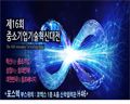 포스텍, 제16회 중소기업 기술혁신대전 ‘이노테크쇼’ 전시회 참가